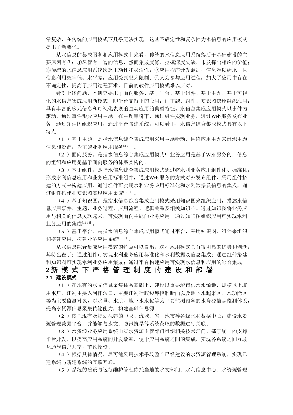 严格水资源管理的新模式研究_第3页