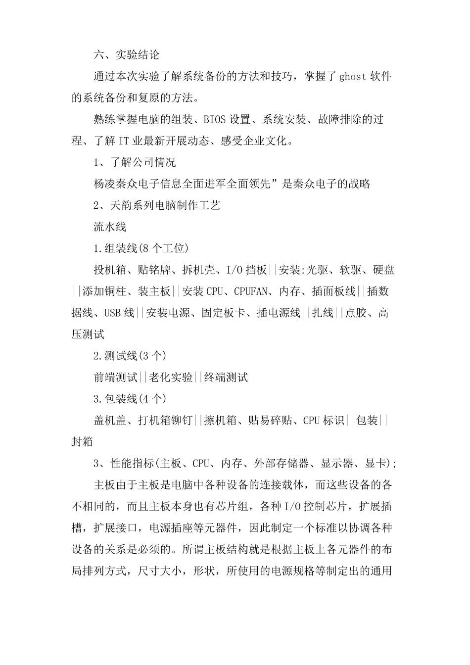 计算机组装与维护实习报告八篇_第2页