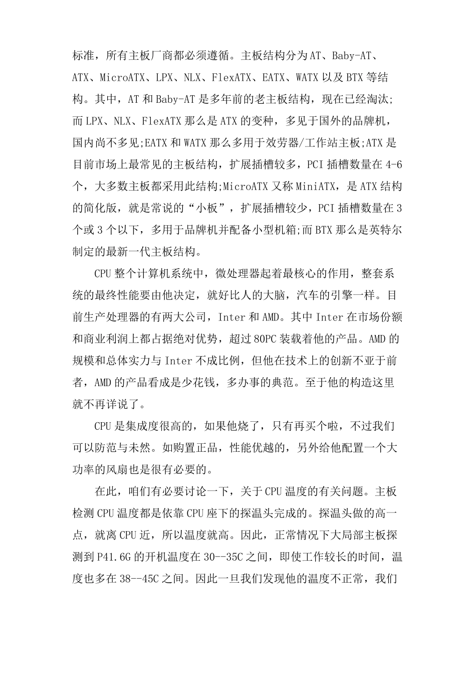 计算机组装与维护实习报告八篇_第3页