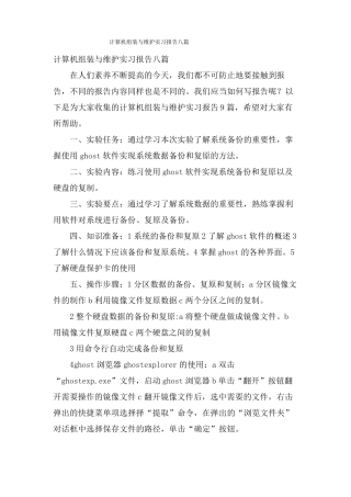 计算机组装与维护实习报告八篇