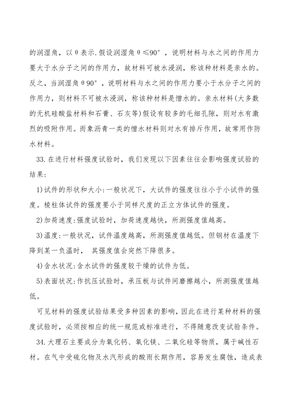 电大建筑材料A形考任务4答案_第3页