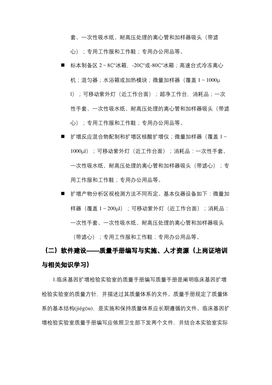 建立PCR试验室的基本条件_第2页