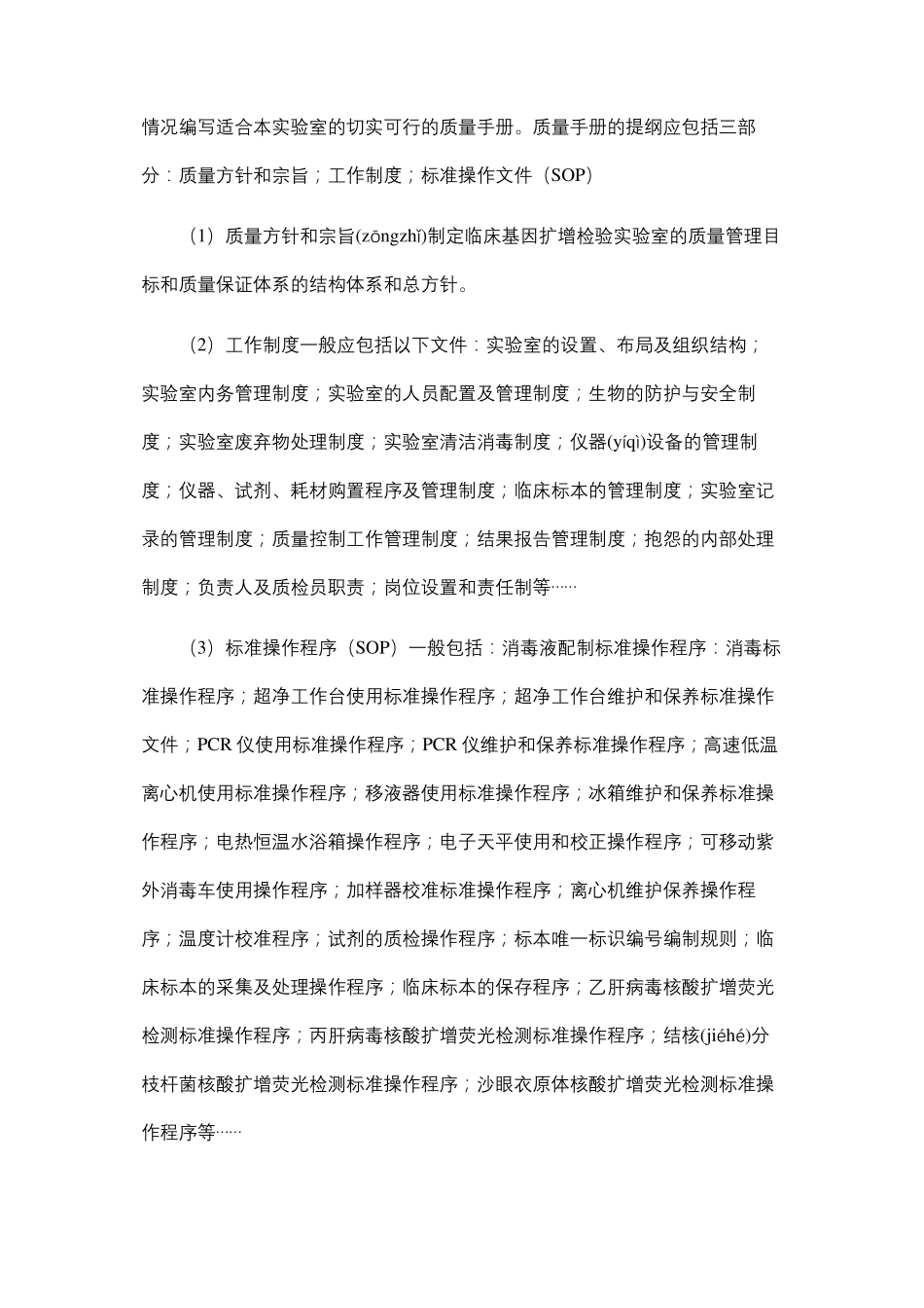 建立PCR试验室的基本条件_第3页