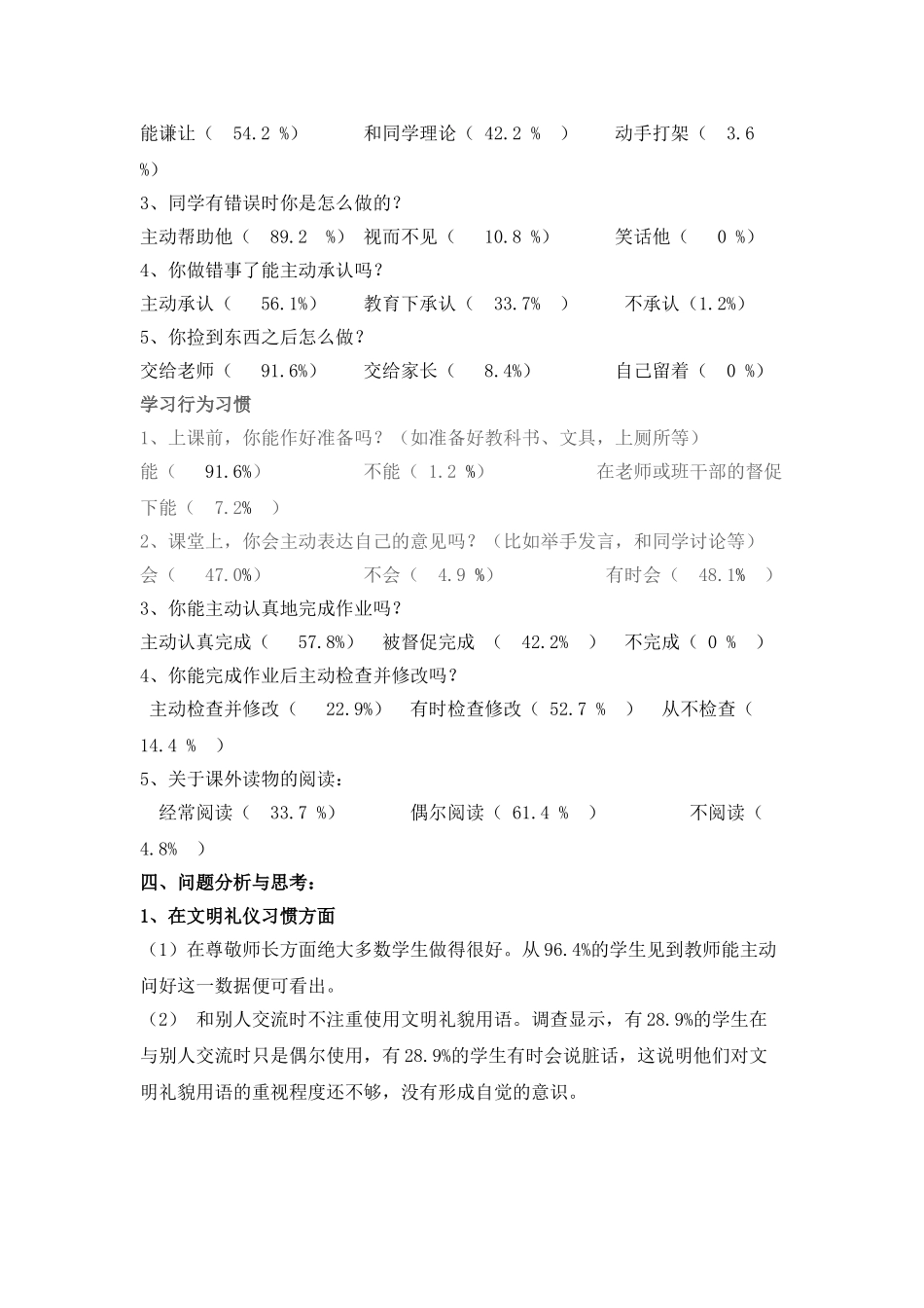 小学生行为习惯现状调查研究报告_第3页