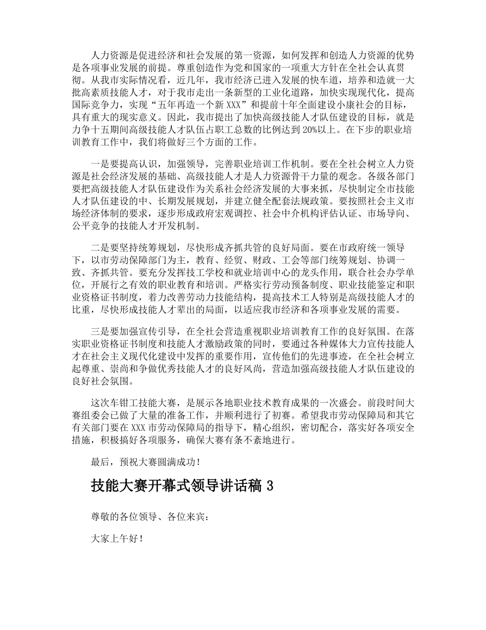 技能大赛开幕式领导讲话稿_第2页