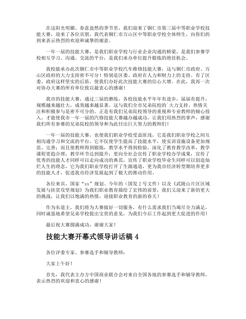 技能大赛开幕式领导讲话稿_第3页