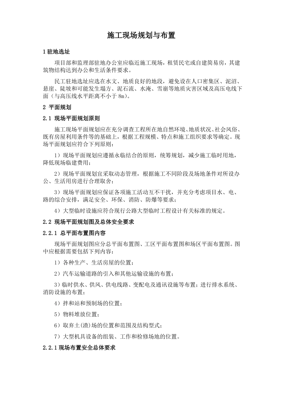 施工现场规划与布置_第1页