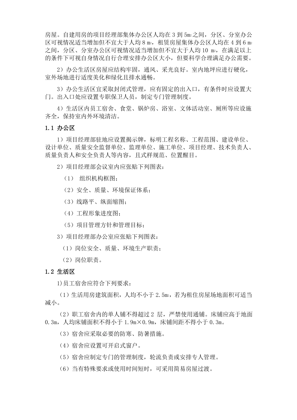 施工现场规划与布置_第3页