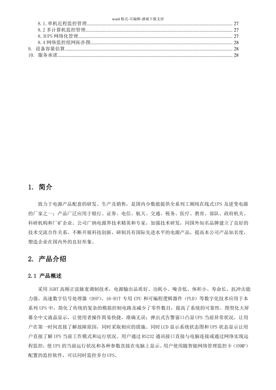 UPS电源60Kw设计方案_第2页