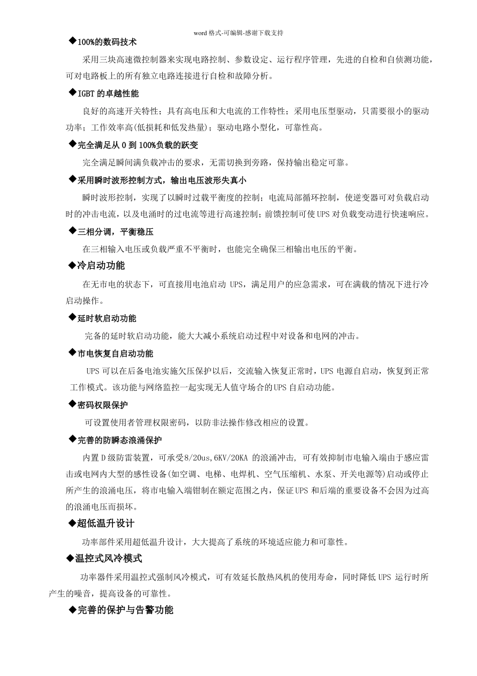 UPS电源60Kw设计方案_第3页