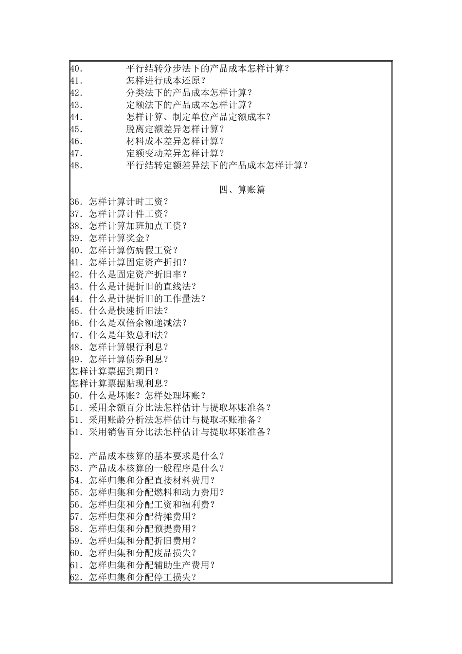 财务会计之算账篇_第2页