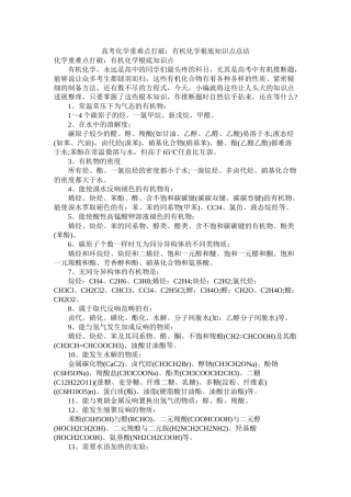 高考化学重难点突破有机化学基础知识点总结