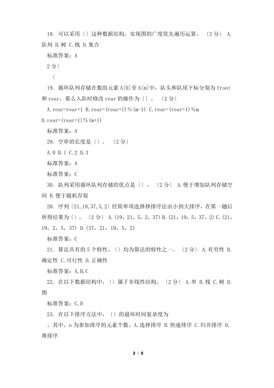 专升本数据结构_第3页