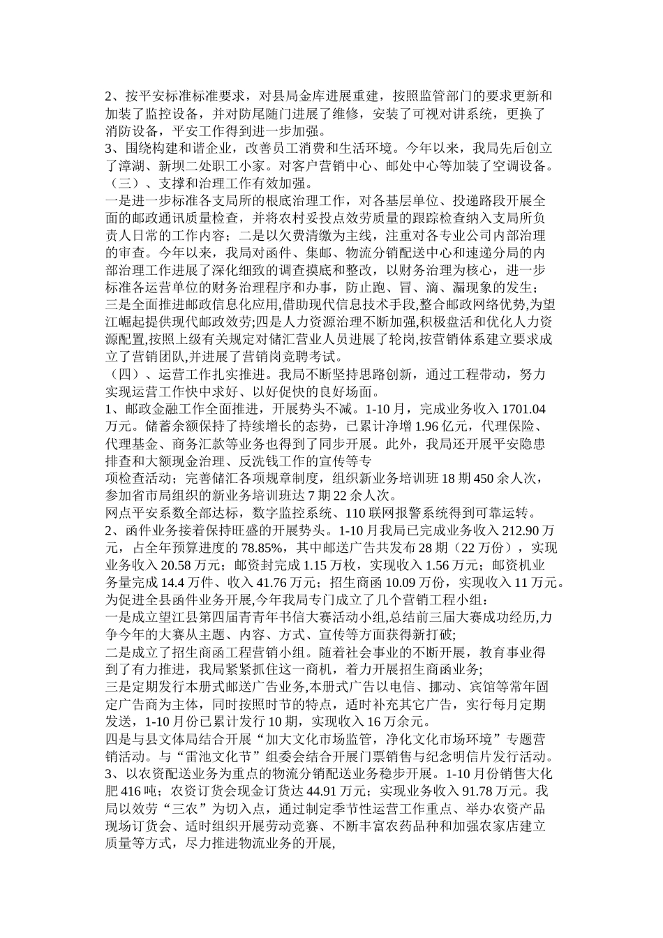 邮政管理工作总结精选_第3页