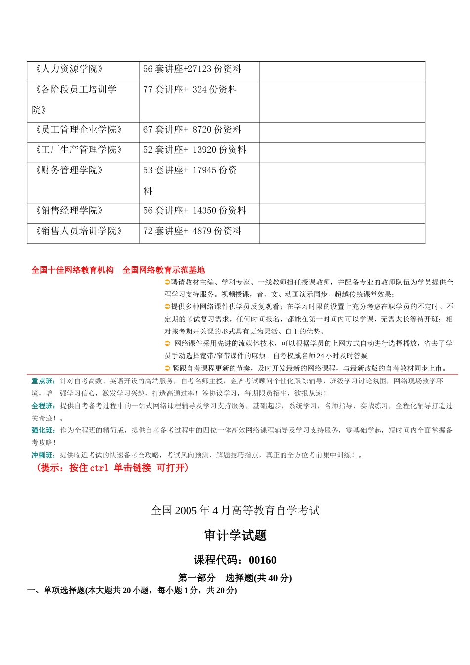 审计学自学考试试卷_第2页