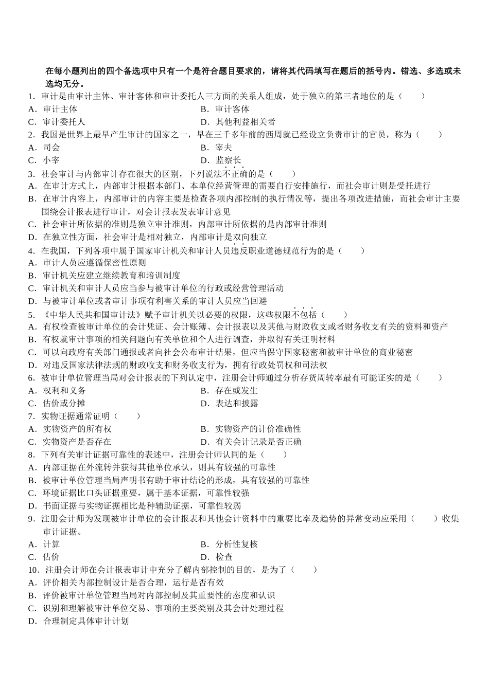 审计学自学考试试卷_第3页