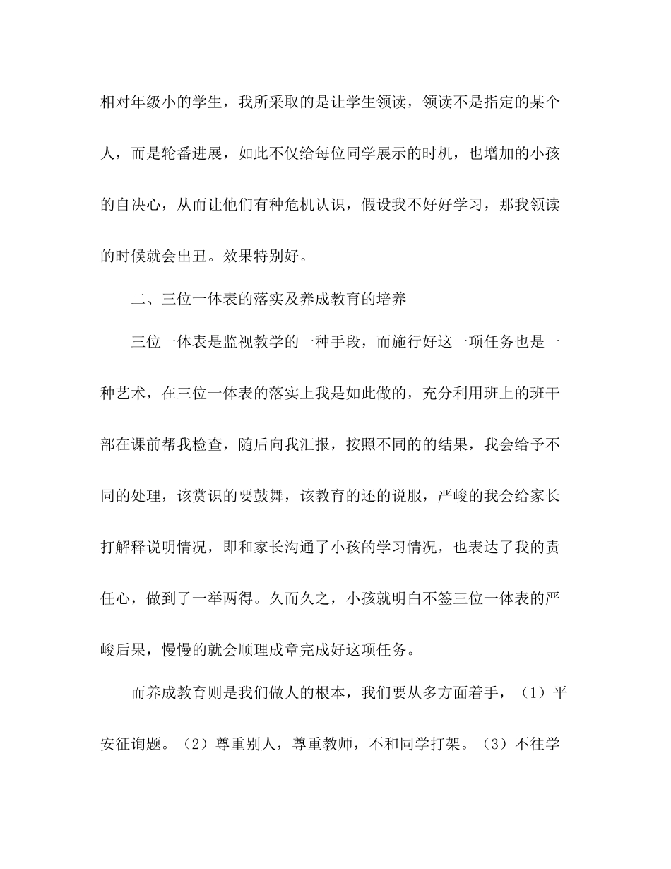 2021年11月教师工作参考总结范文_第2页