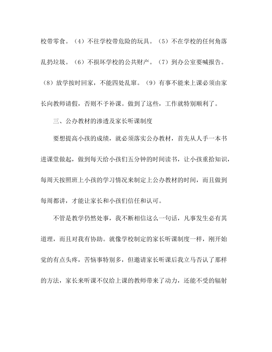 2021年11月教师工作参考总结范文_第3页