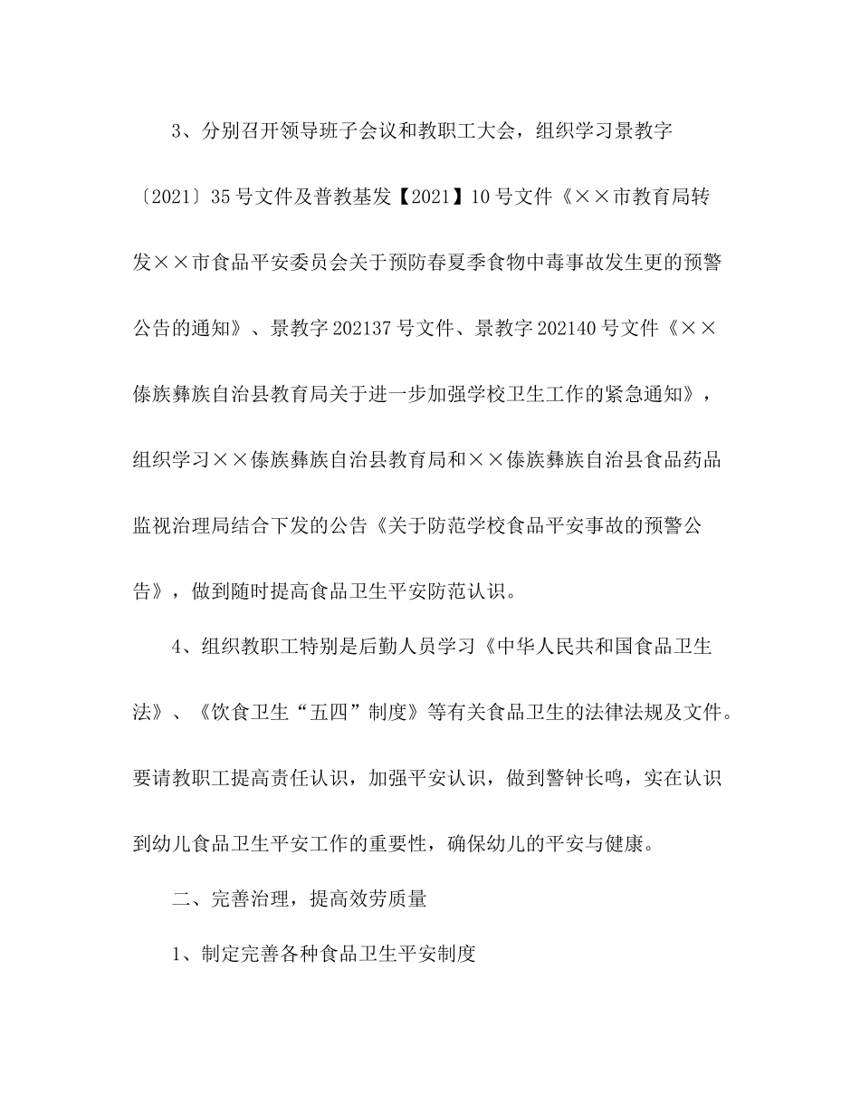 2021年幼儿园食品卫生安全工作参考总结_第3页