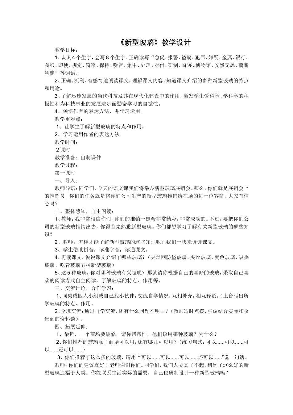 《新型玻璃》教学设计_第1页