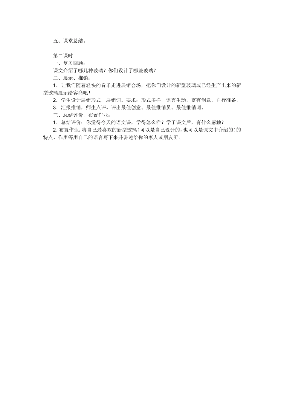 《新型玻璃》教学设计_第2页
