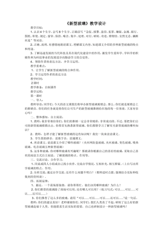 《新型玻璃》教学设计