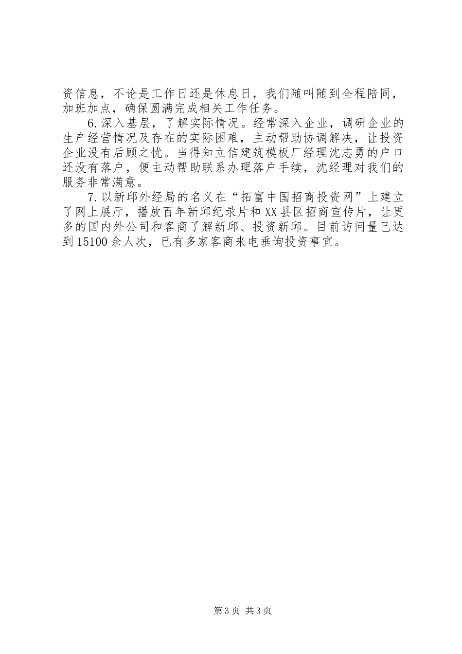 关于开展软环境建设创新工作的情况汇报_第3页