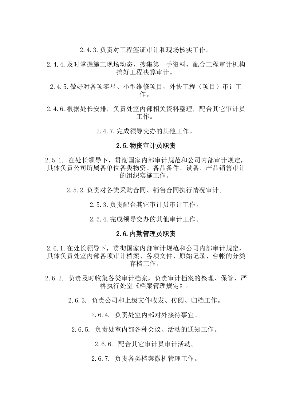 审计监察处工作标准论述_第3页