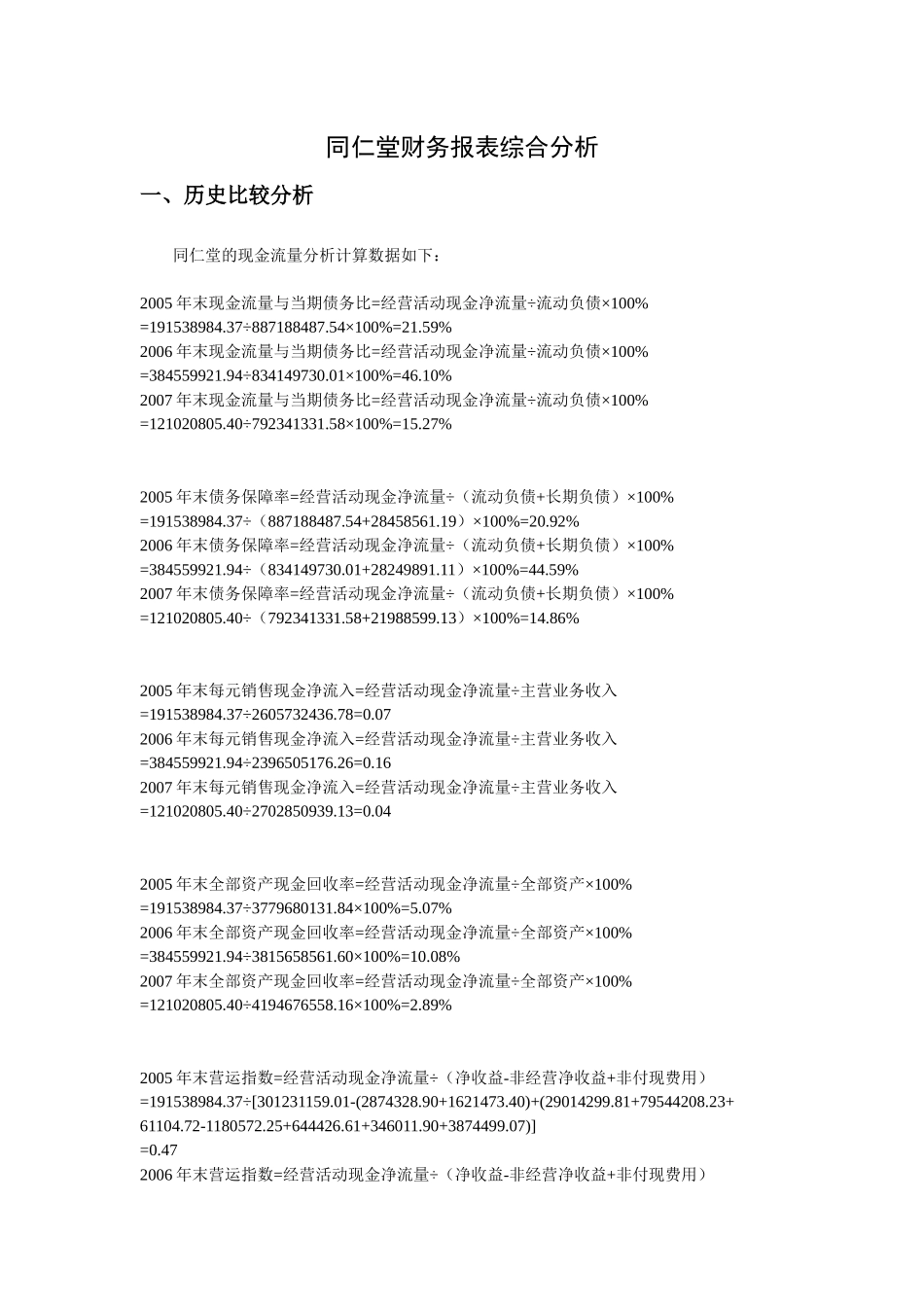 四、财务分析作业_第1页