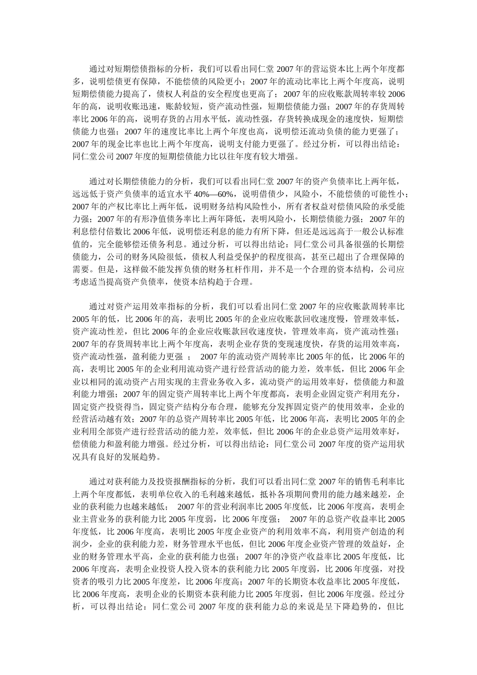 四、财务分析作业_第3页