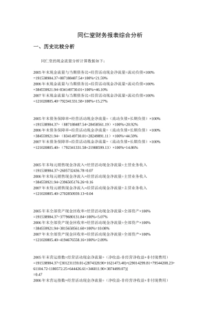 四、财务分析作业