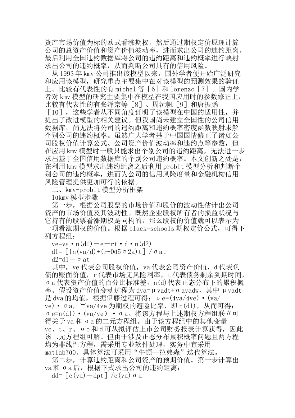 上市公司信用风险度量研究_第2页