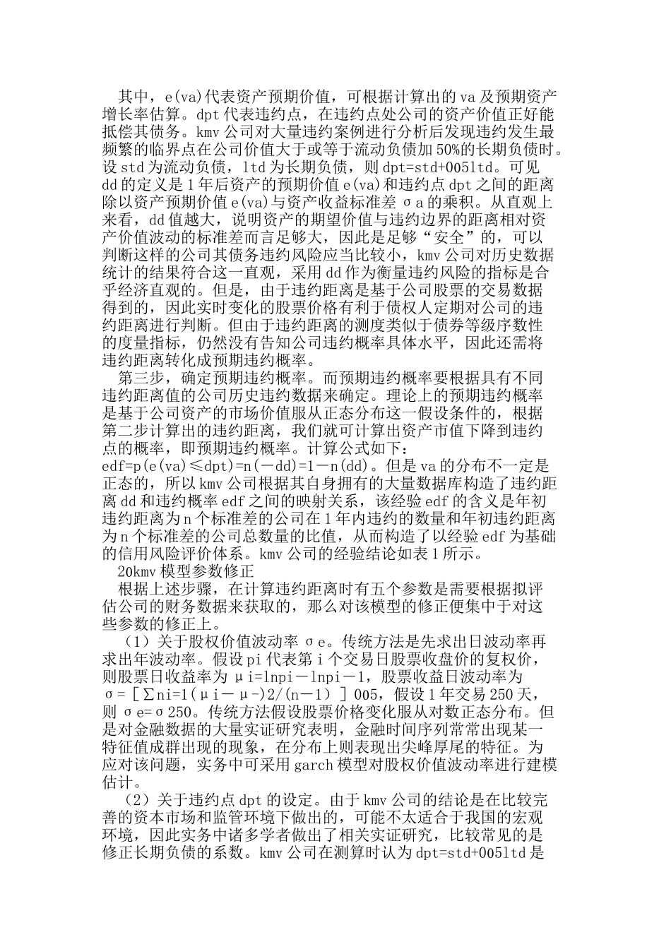 上市公司信用风险度量研究_第3页