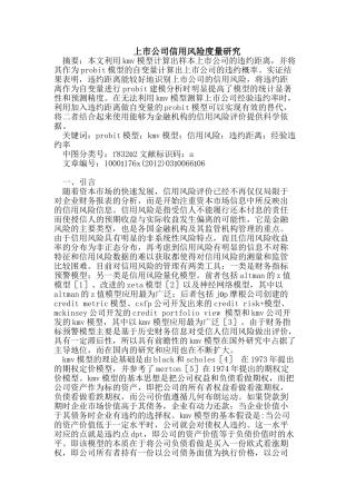 上市公司信用风险度量研究
