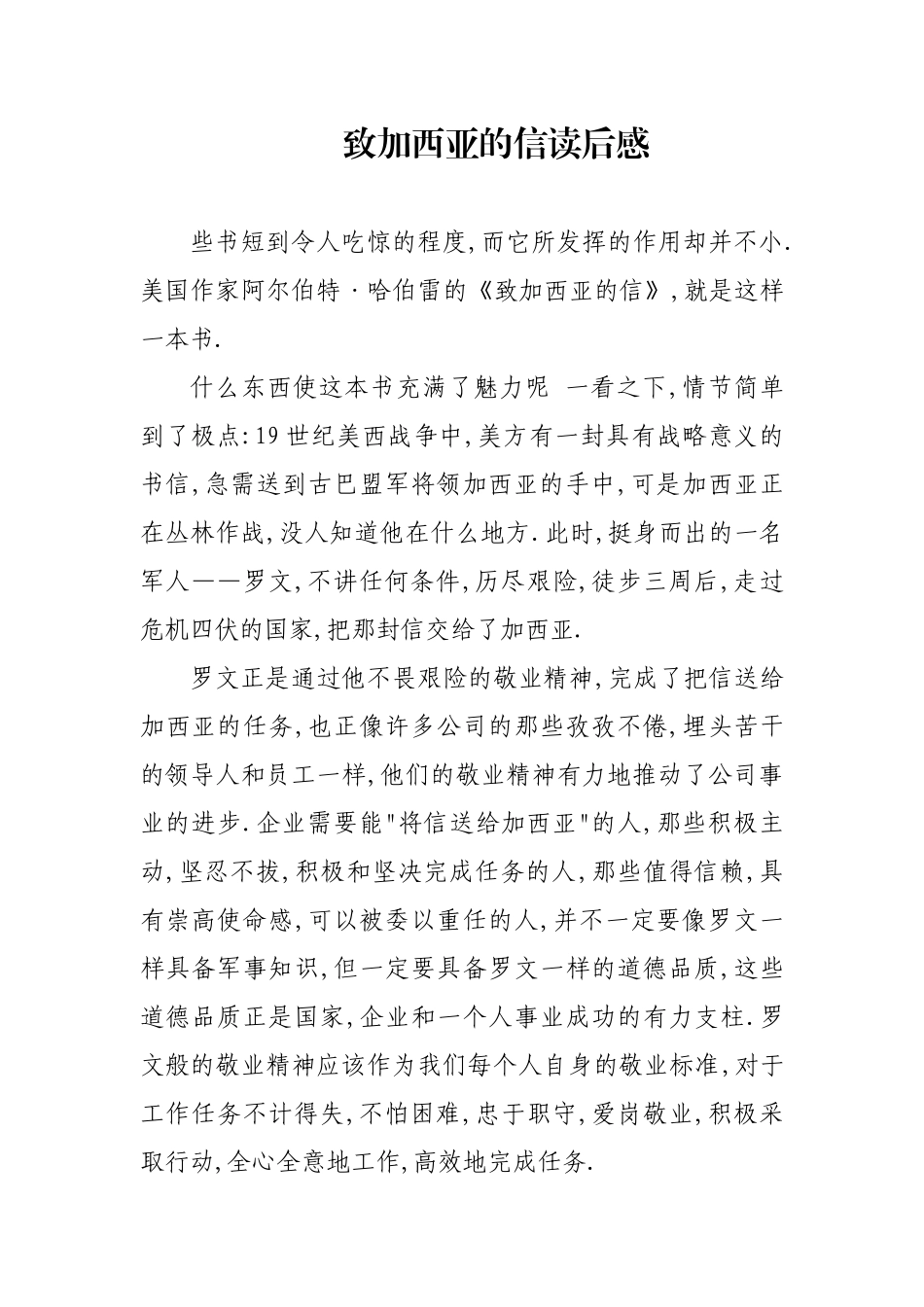 小书本的大智慧----《致加西亚的信》读后感_第1页