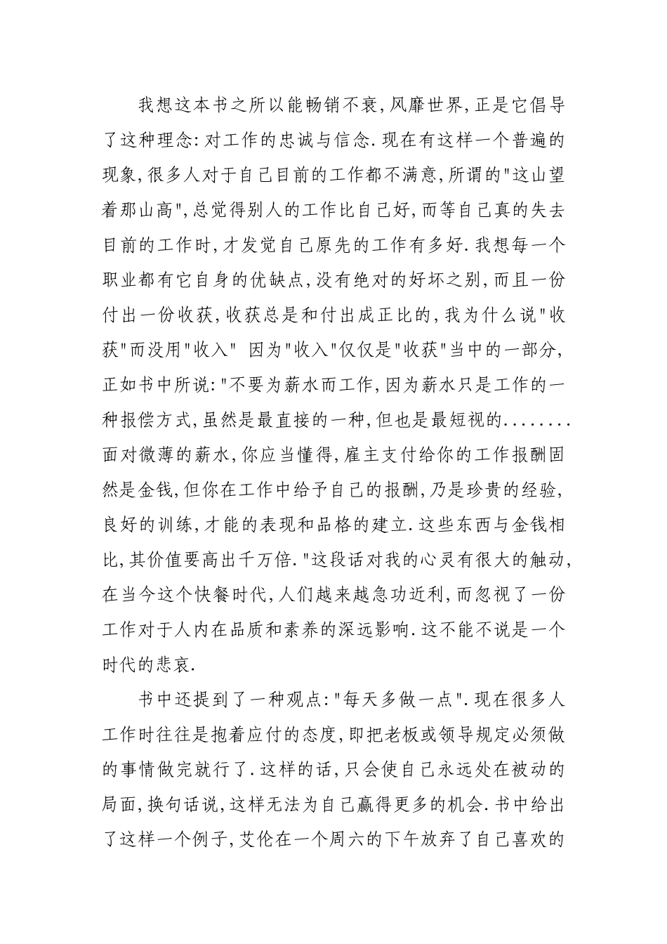 小书本的大智慧----《致加西亚的信》读后感_第2页