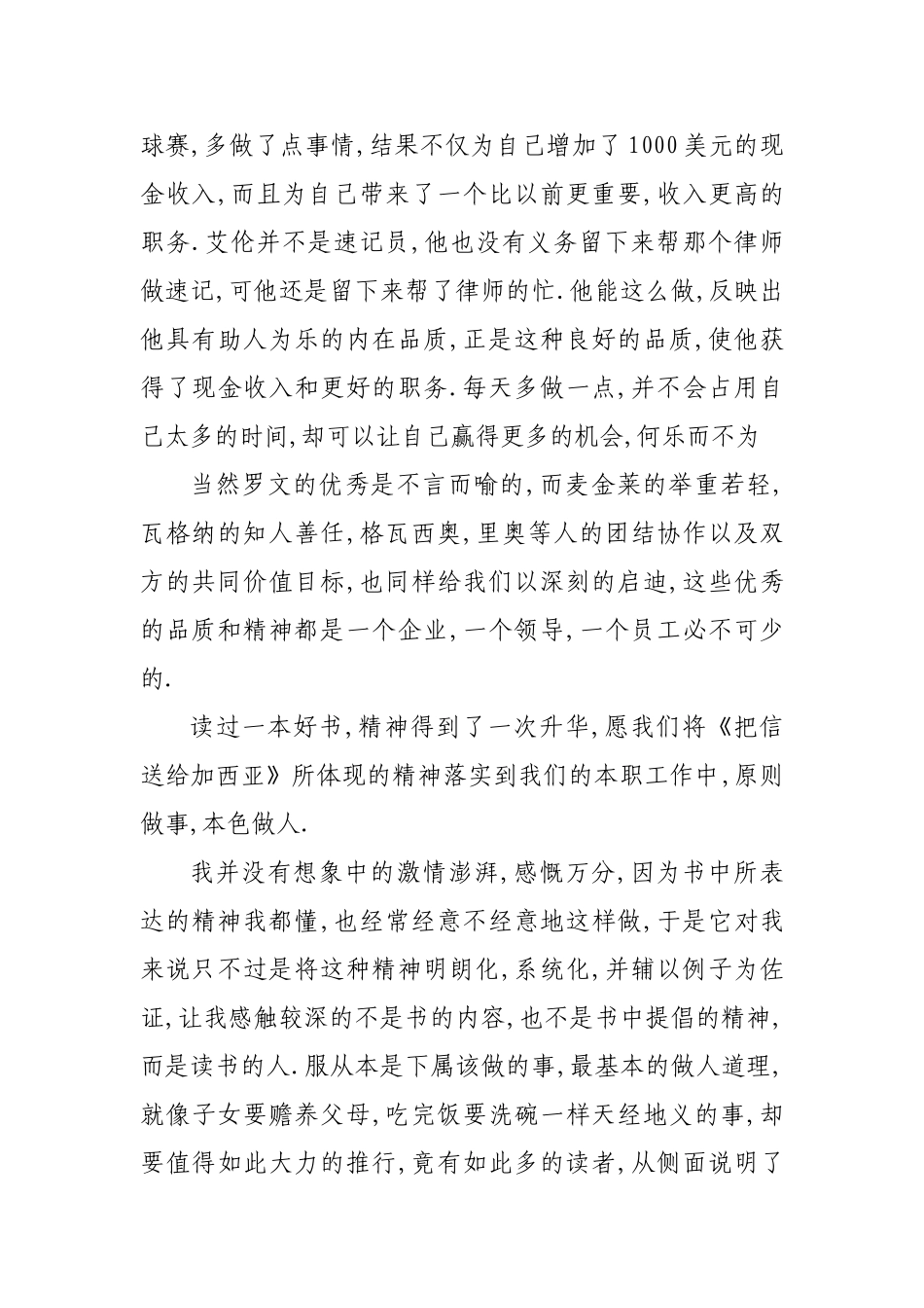 小书本的大智慧----《致加西亚的信》读后感_第3页