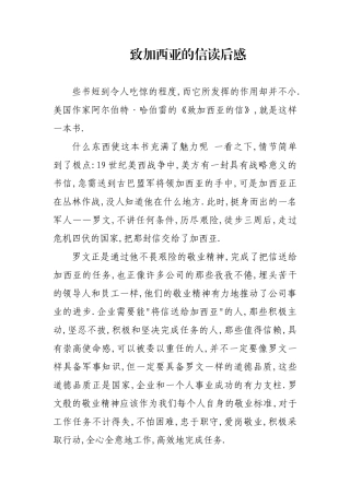 小书本的大智慧----《致加西亚的信》读后感