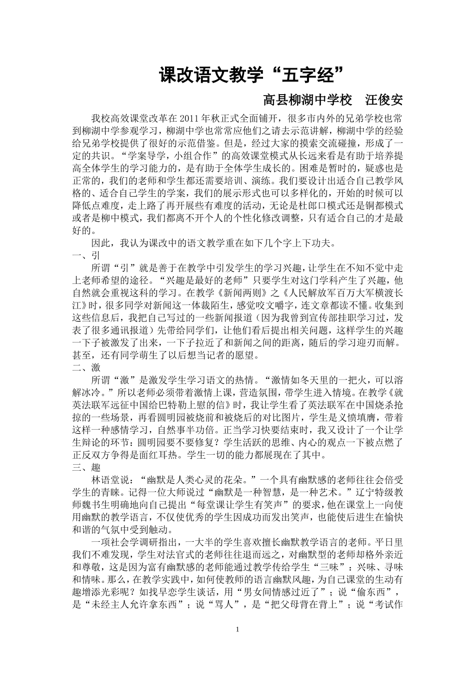 课改语文教学“五字经”_第1页