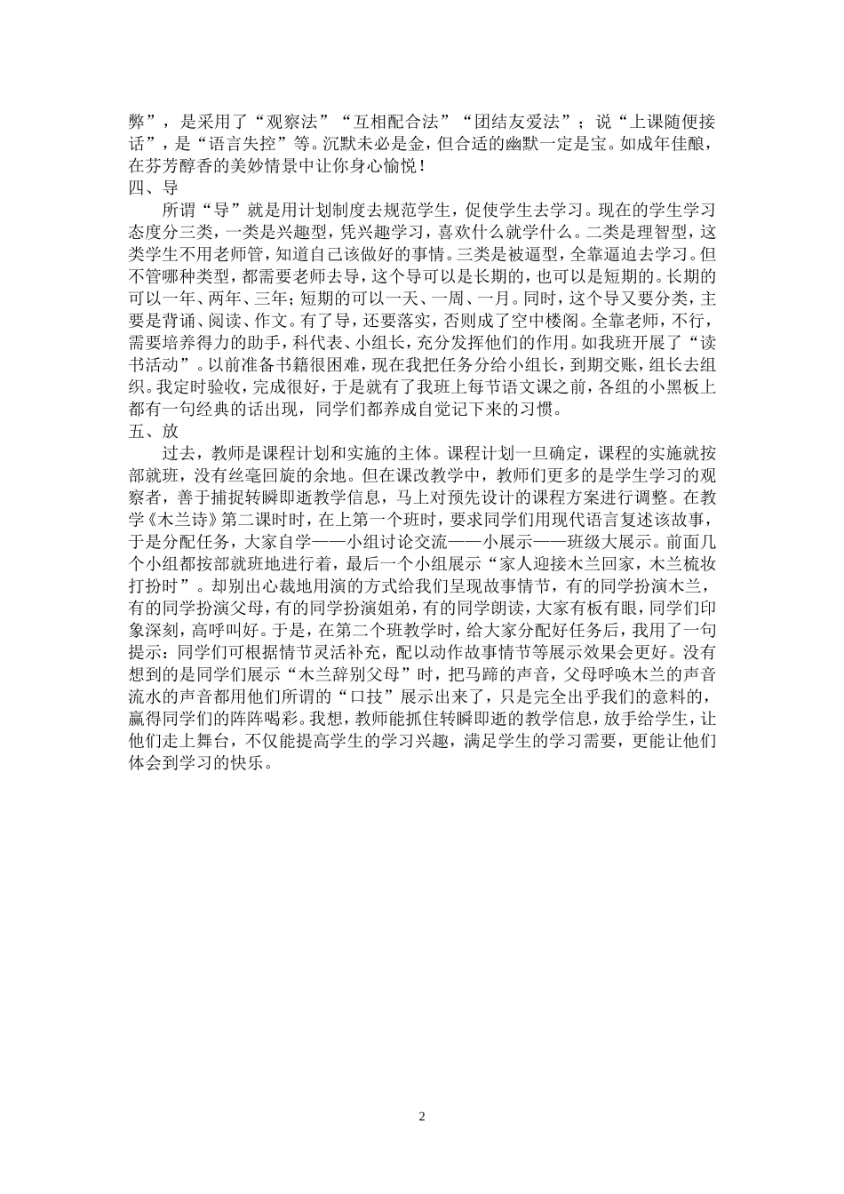 课改语文教学“五字经”_第2页