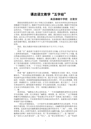 课改语文教学“五字经”