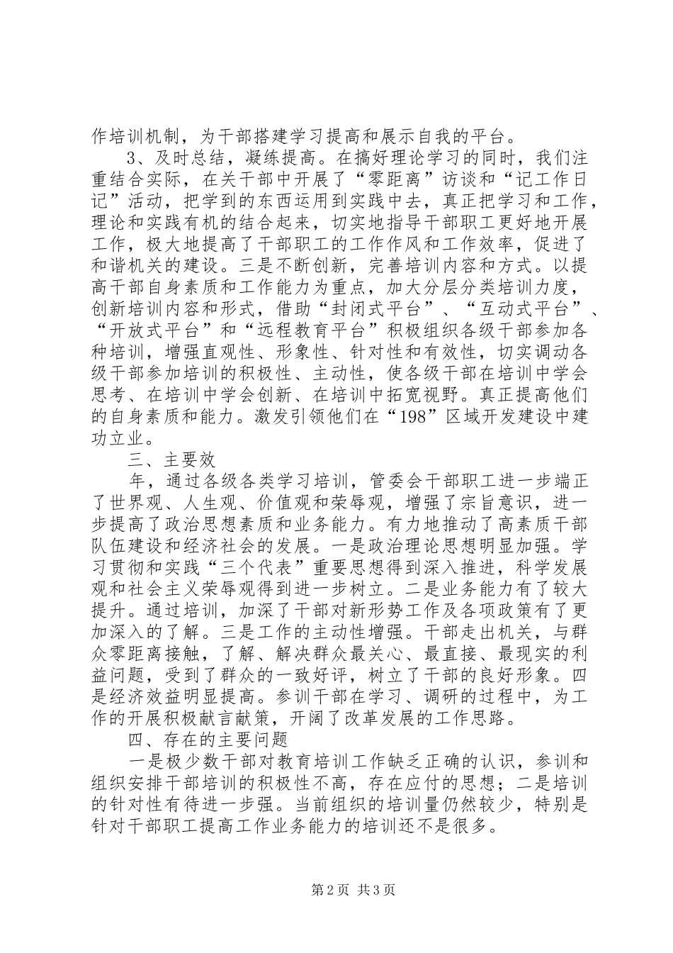 风景区管委会干部培训工作汇报_第2页