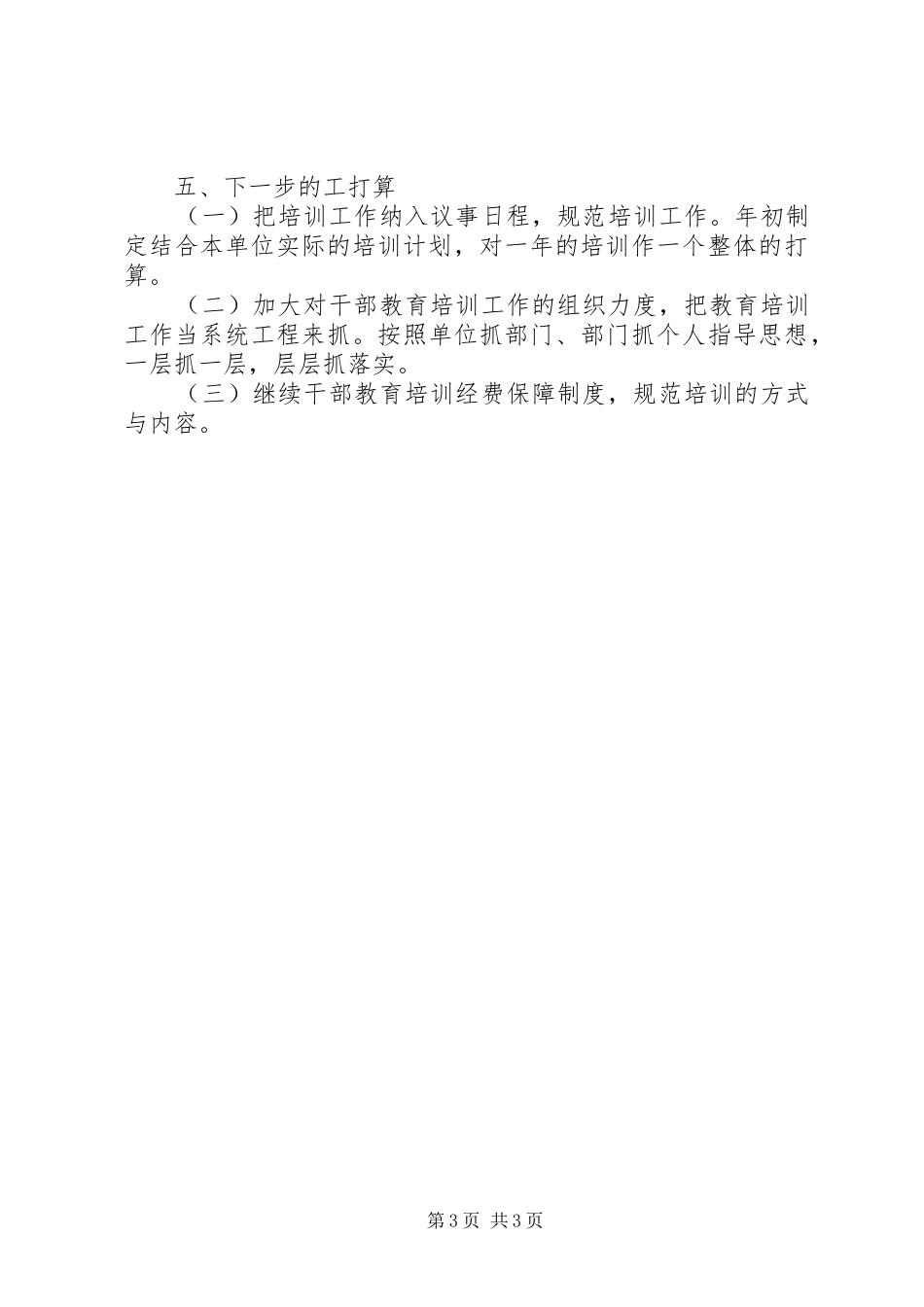 风景区管委会干部培训工作汇报_第3页