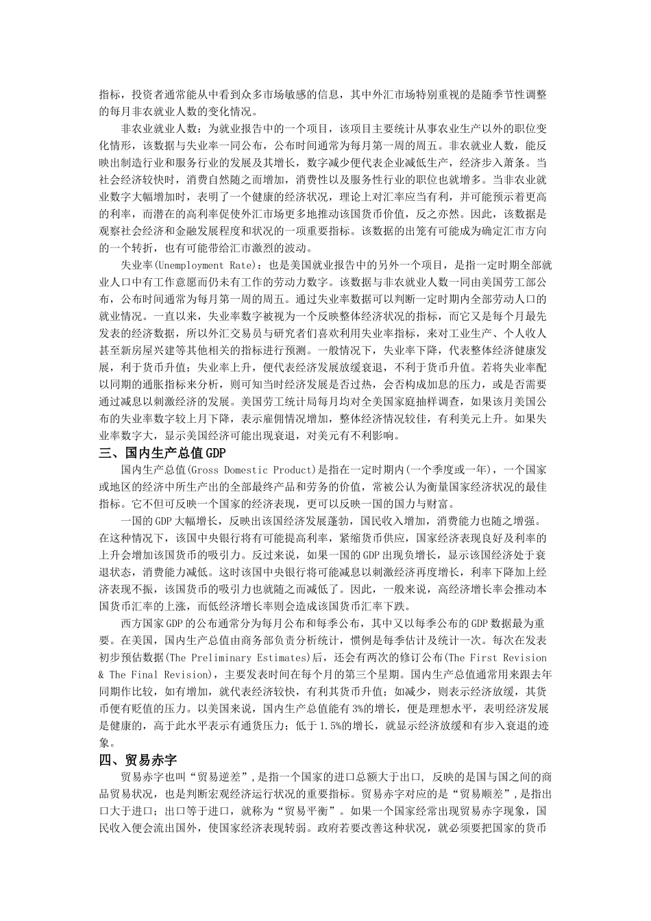 各国经济指标的解释_第2页