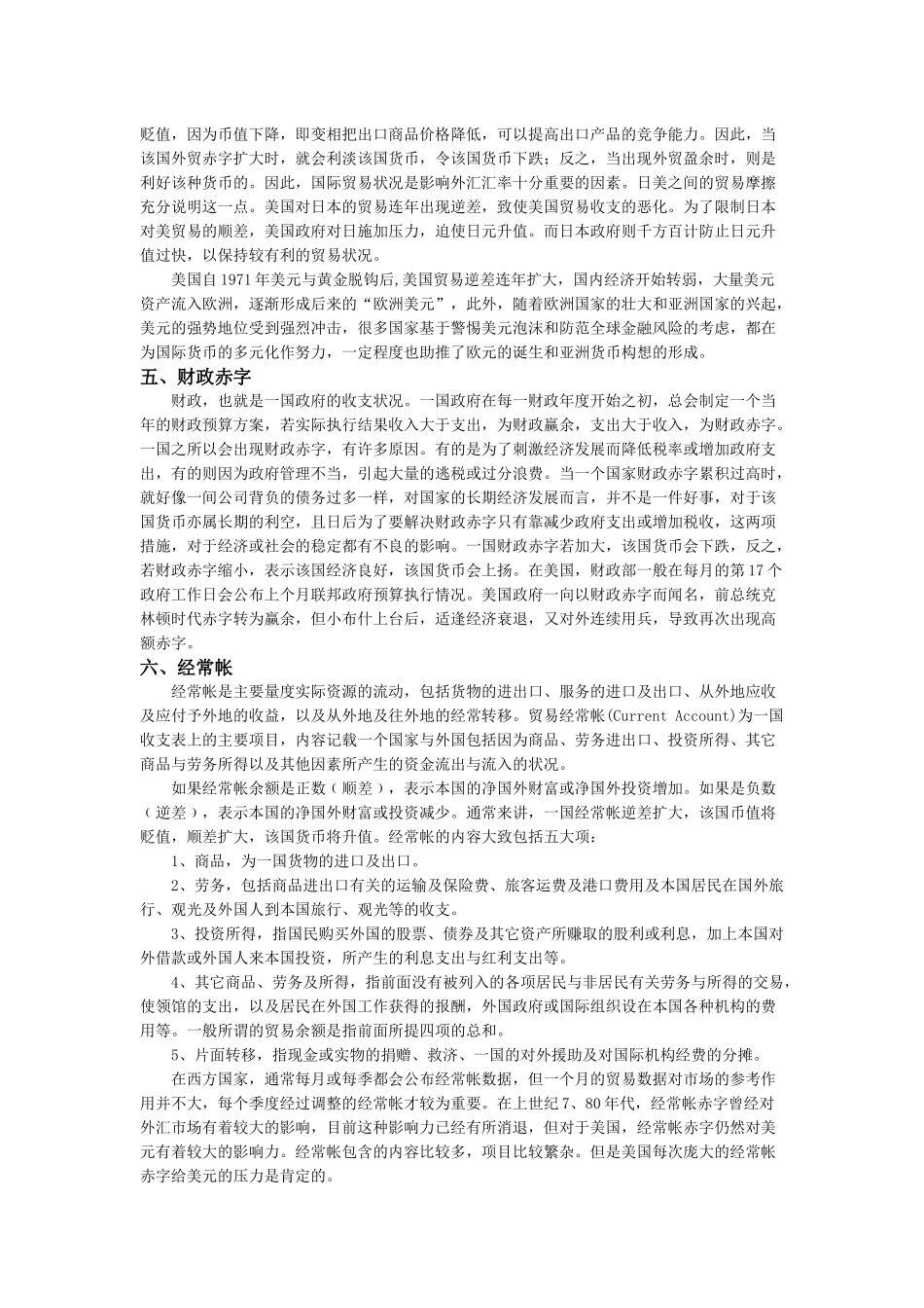 各国经济指标的解释_第3页