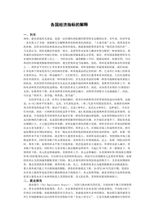 各国经济指标的解释