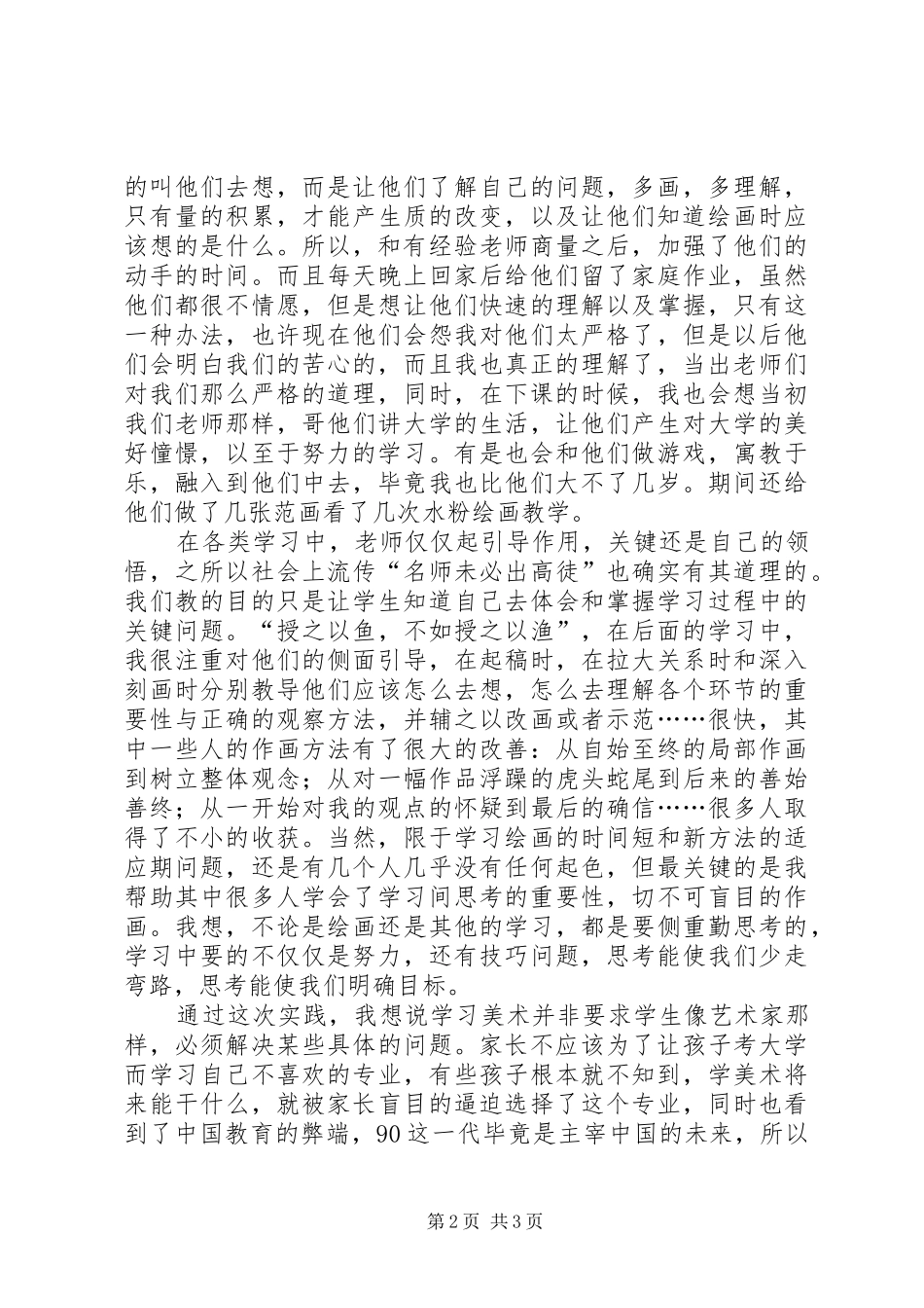 妇幼卫生自查报告_第2页