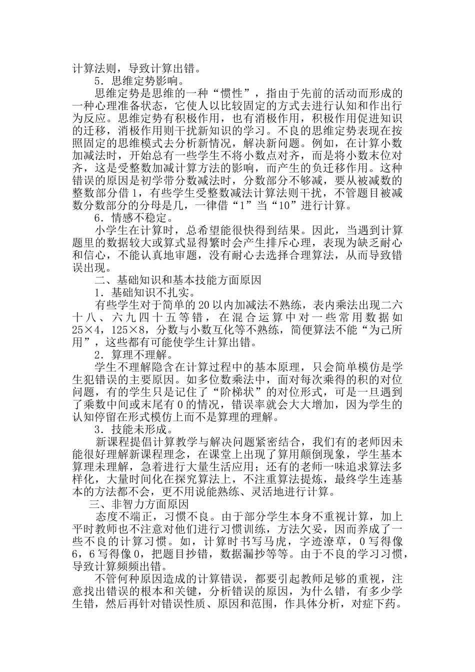 小学生计算错误原因分析及对策_第2页
