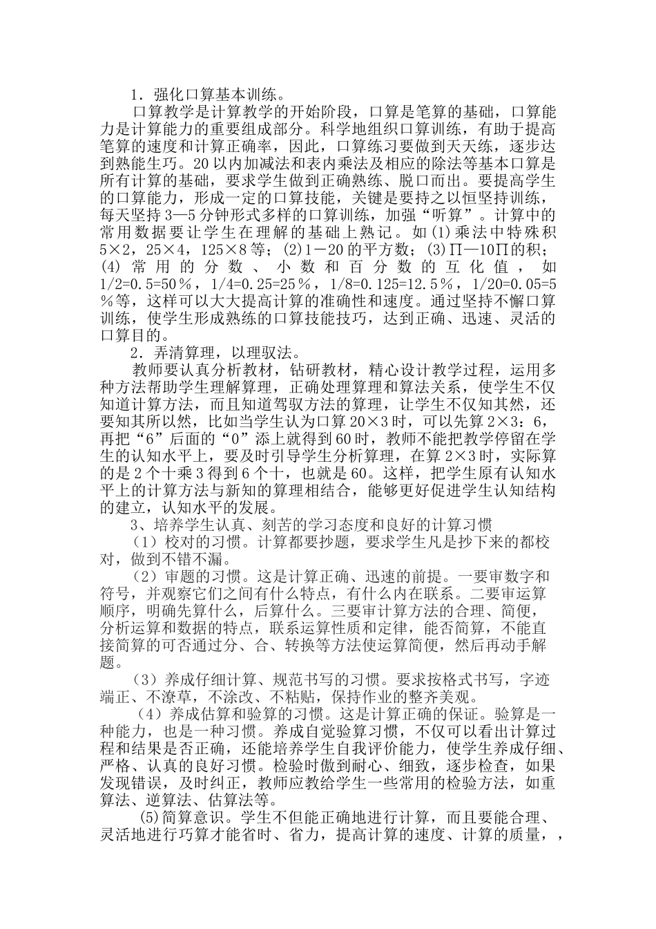 小学生计算错误原因分析及对策_第3页