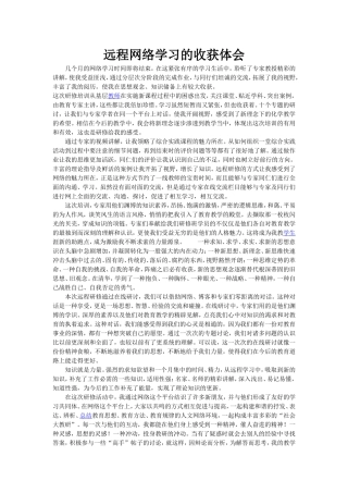 远程网络学习的收获体会